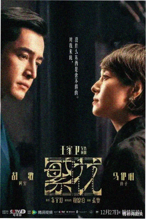 长夜回廊 高清剧照